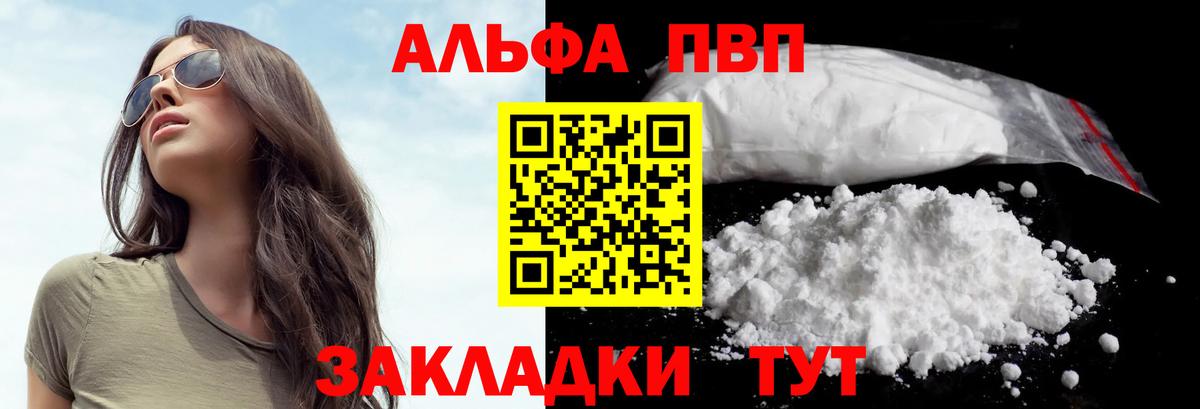 A PVP Соль  A-PVP Crystall  Вход с VPN  A PVP СК  Краснодар 