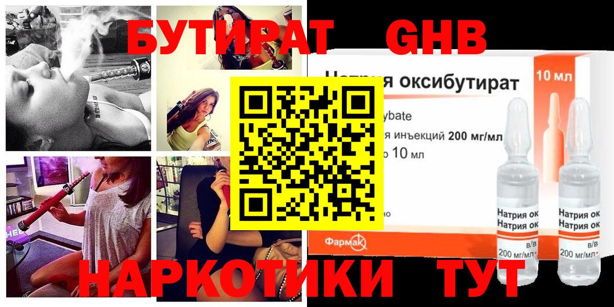 Бутират буратино Краснодар