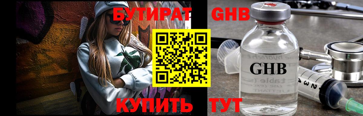 БУТИРАТ Butirat  БУТИРАТ  Краснодар  Вход с VPN 