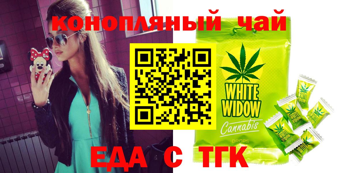 Краснодар  Еда ТГК конопля  Вход с VPN 