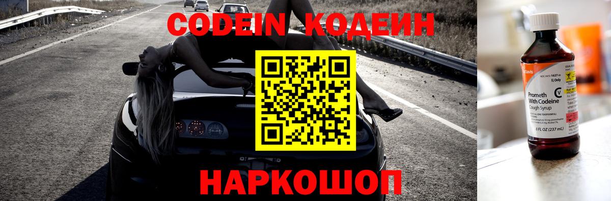купить  сайты  Вход с VPN  Codein Purple Drank  Краснодар  Codein Purple Drank 