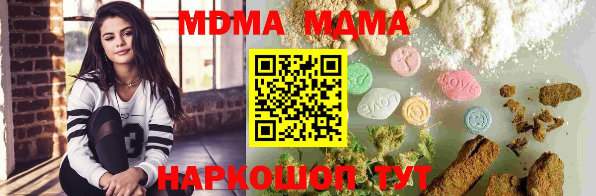 MDMA молли Краснодар