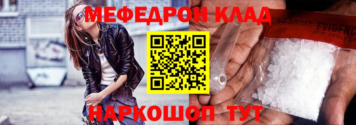 Мефедрон кристаллы Краснодар