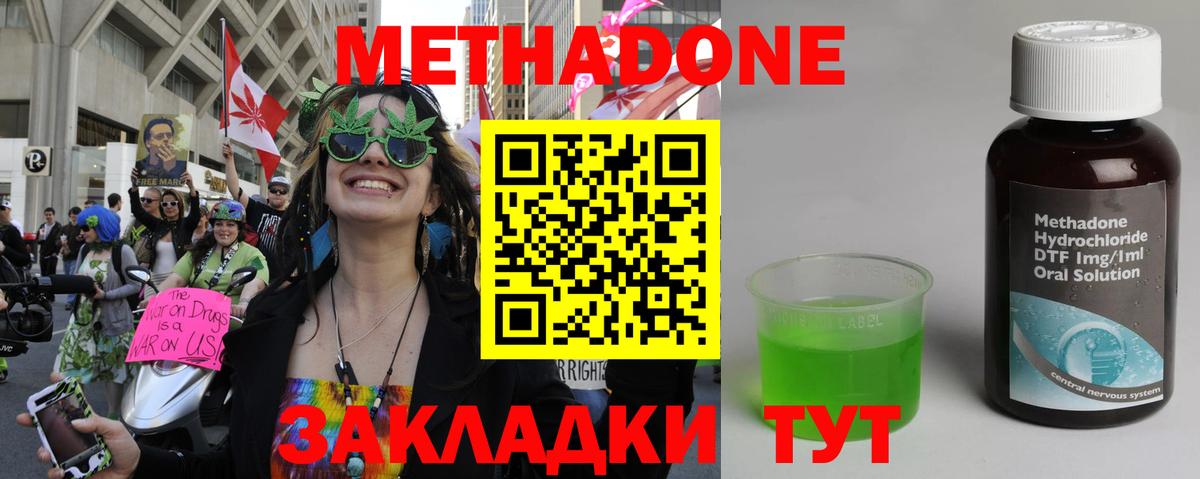 Краснодар  МЕТАДОН белоснежный  МЕТАДОН methadone  Вход с VPN 