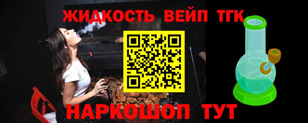 Дистиллят ТГК жижа  дарнет шоп  Краснодар  Вход с VPN  Дистиллят ТГК вейп 